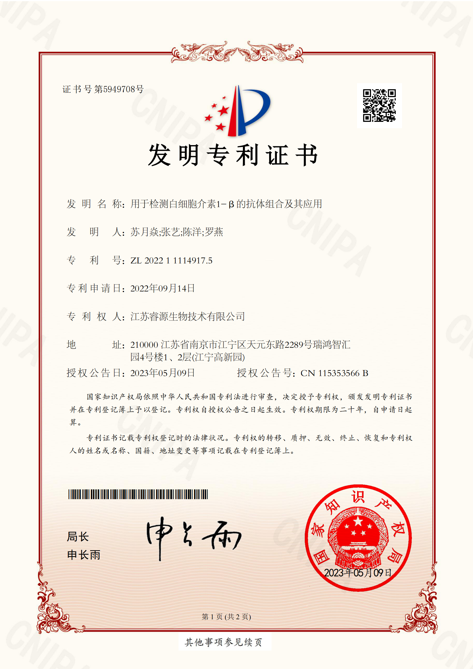 2200187-I-發(fā)明專利證書(簽章)