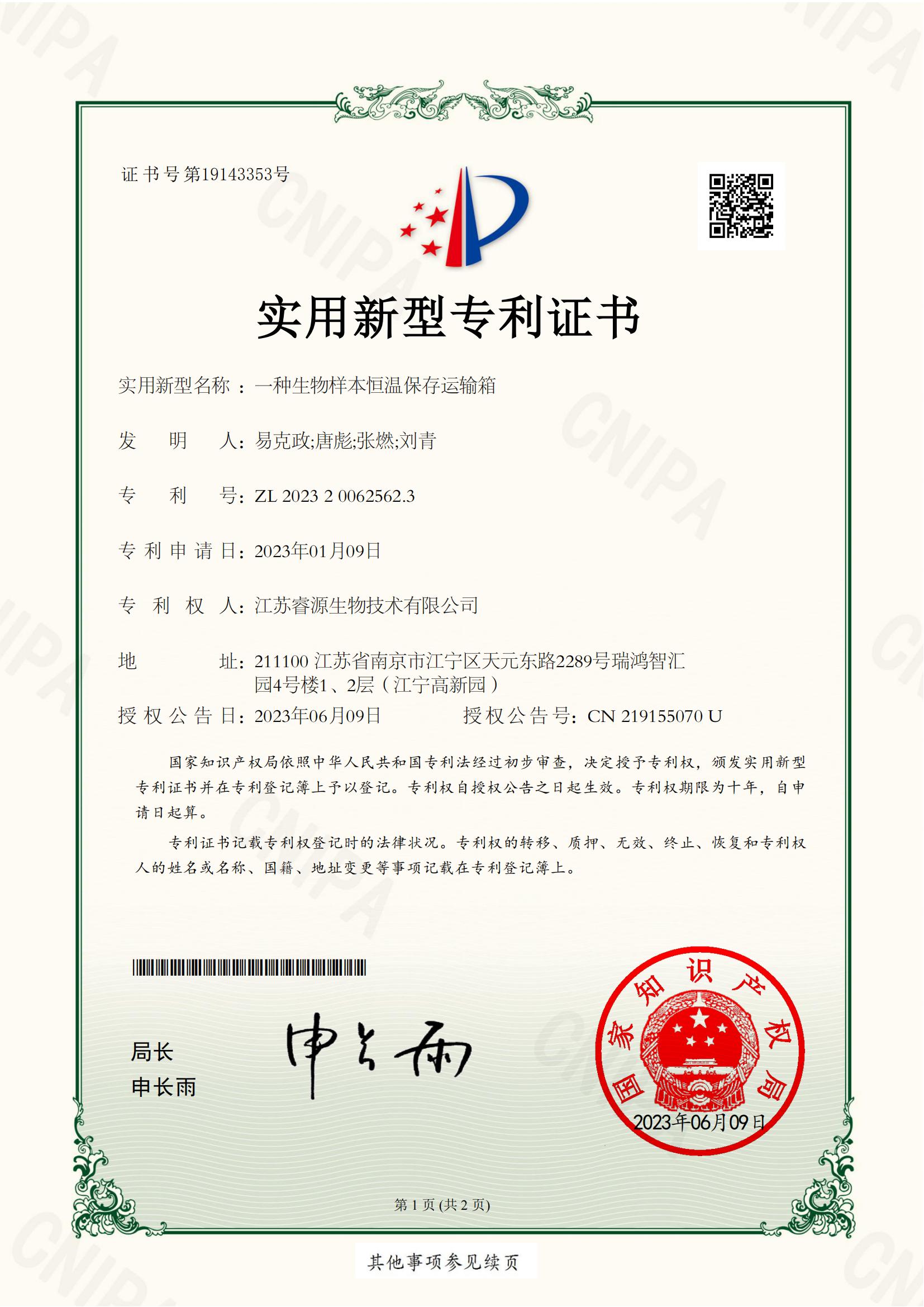 NJJIP2-20231-004文-實(shí)用新型專利證書_00