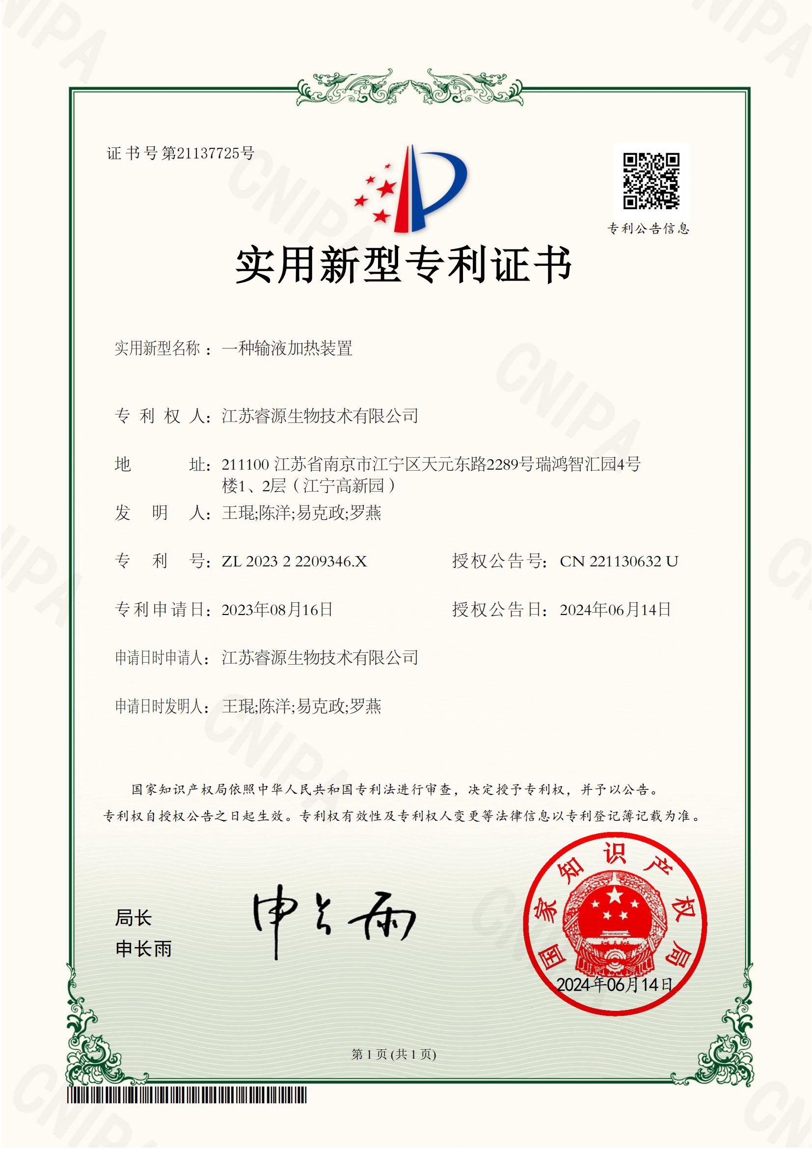 0 NJJIP2-20238-022思-實(shí)用新型專利證書_00